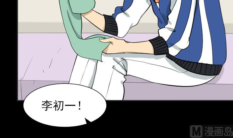 《麻衣神算子》第34话 雷符 第6页