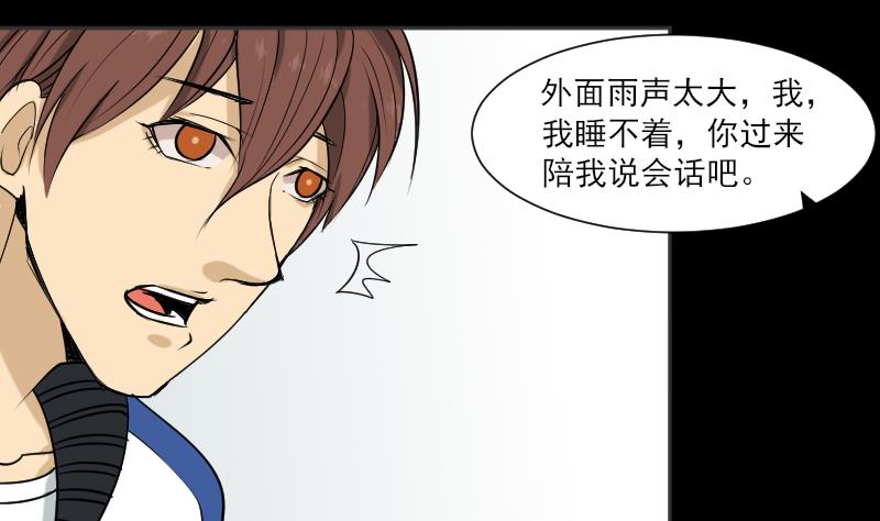 《麻衣神算子》第34话 雷符 第7页