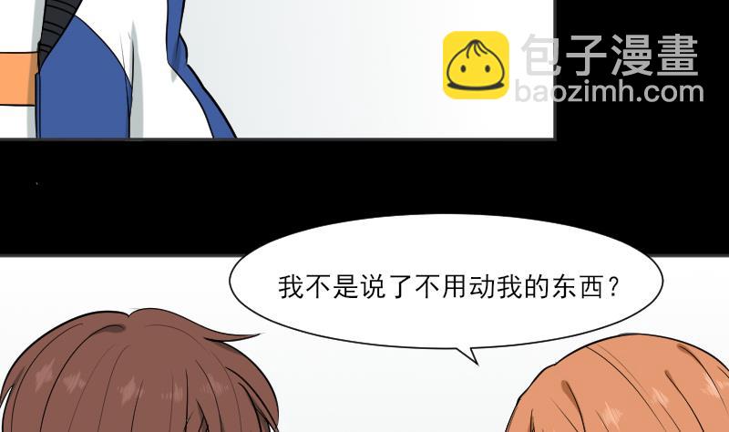 《麻衣神算子》第34话 雷符 第8页