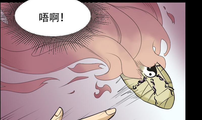 《麻衣神算子》第37话 黑影 第17页