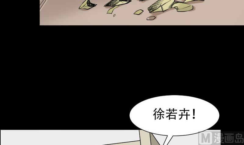 《麻衣神算子》第37话 黑影 第27页