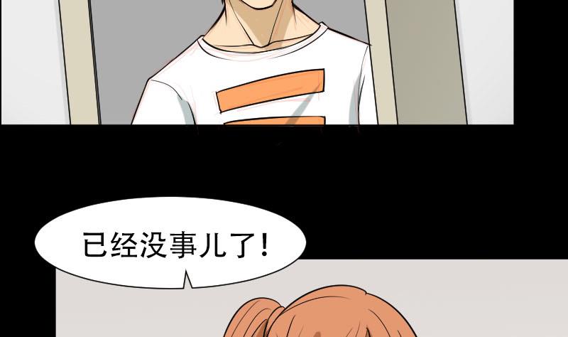 《麻衣神算子》第37话 黑影 第29页