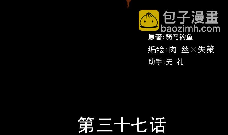 《麻衣神算子》第37话 黑影 第2页