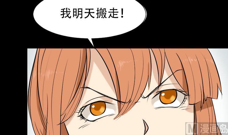 《麻衣神算子》第37话 黑影 第36页