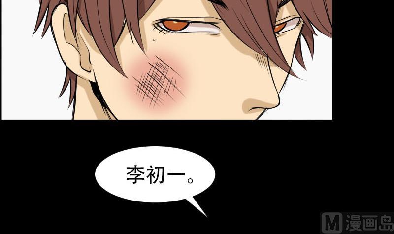 《麻衣神算子》第37话 黑影 第42页