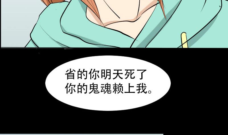 《麻衣神算子》第37话 黑影 第47页