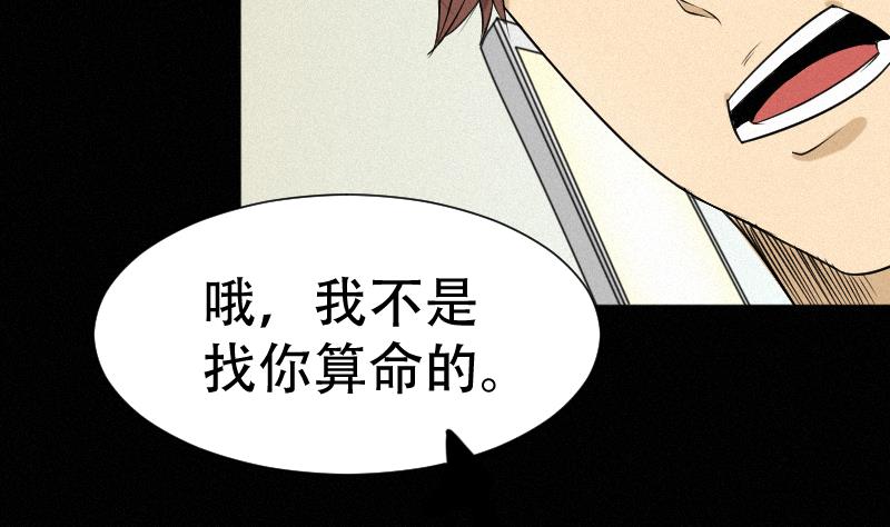 《麻衣神算子》第38话 小西天案子 第11页