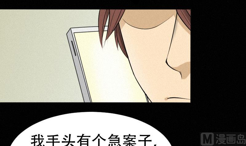 《麻衣神算子》第38话 小西天案子 第12页