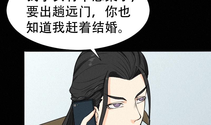《麻衣神算子》第38话 小西天案子 第13页