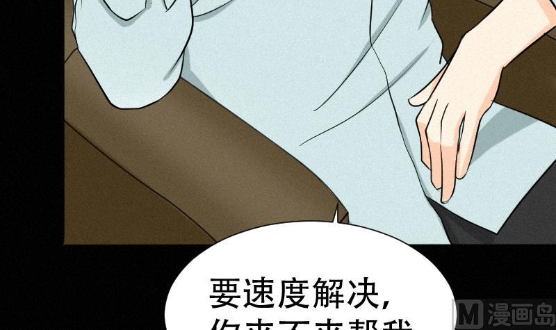 《麻衣神算子》第38话 小西天案子 第15页