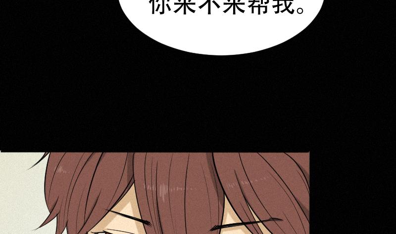 《麻衣神算子》第38话 小西天案子 第16页
