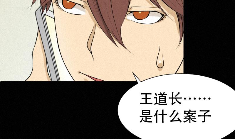 《麻衣神算子》第38话 小西天案子 第17页