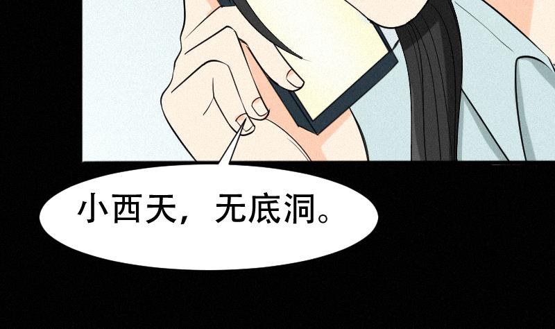 《麻衣神算子》第38话 小西天案子 第20页