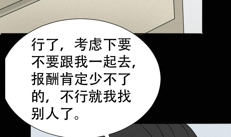 《麻衣神算子》第38话 小西天案子 第22页