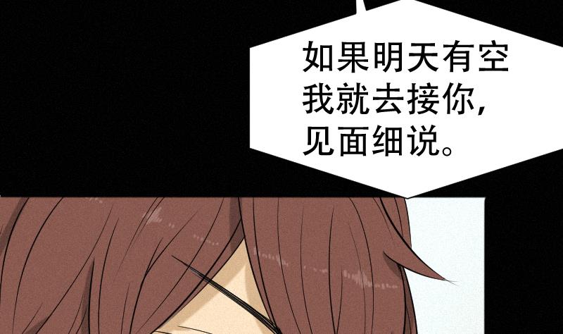 《麻衣神算子》第38话 小西天案子 第25页
