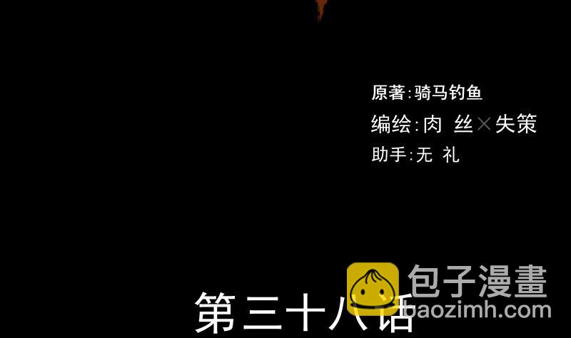 《麻衣神算子》第38话 小西天案子 第2页