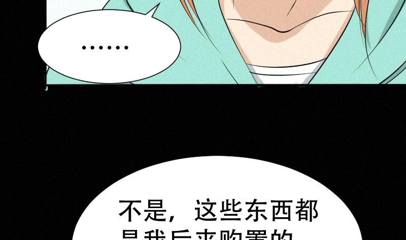 《麻衣神算子》第38话 小西天案子 第46页