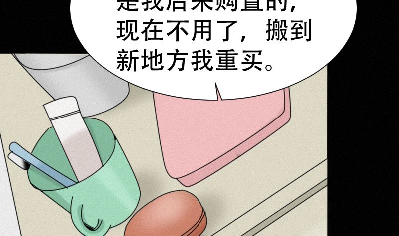 《麻衣神算子》第38话 小西天案子 第47页