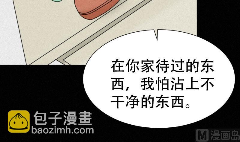 《麻衣神算子》第38话 小西天案子 第48页