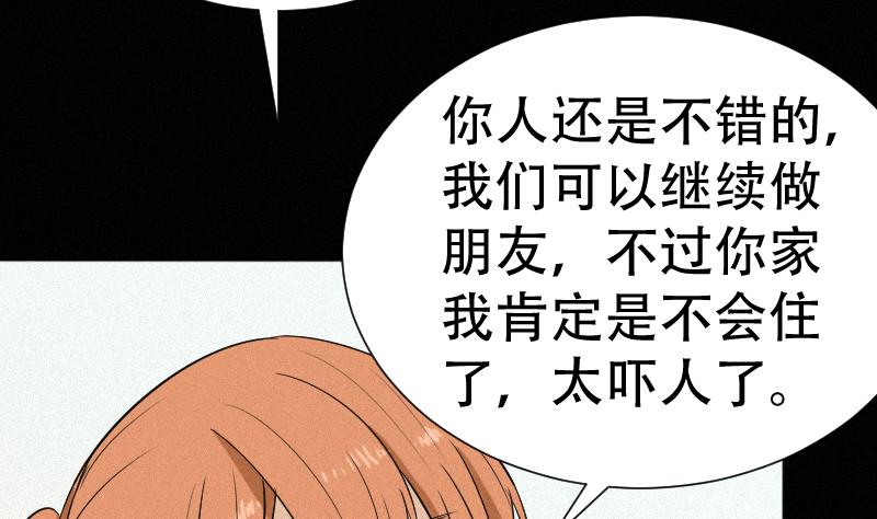 《麻衣神算子》第38话 小西天案子 第50页
