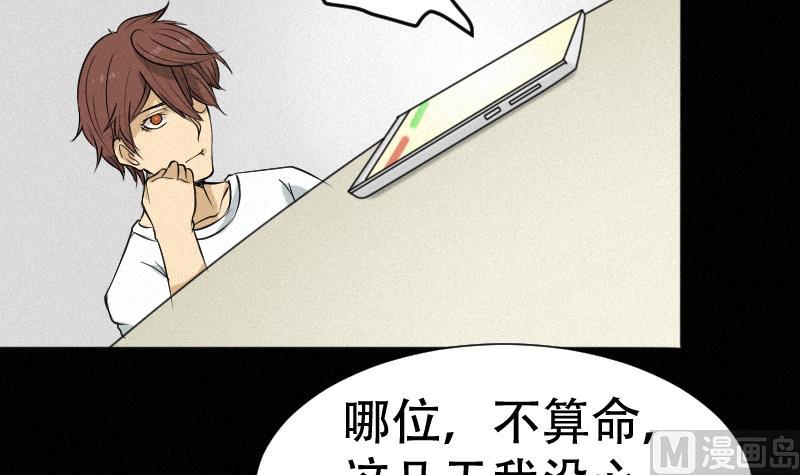 《麻衣神算子》第38话 小西天案子 第9页