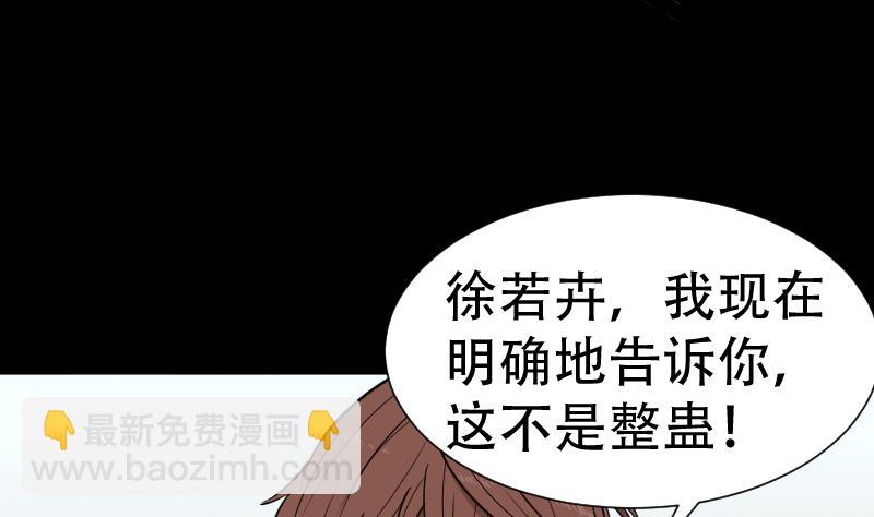 《麻衣神算子》第36话 手印和降服 第17页