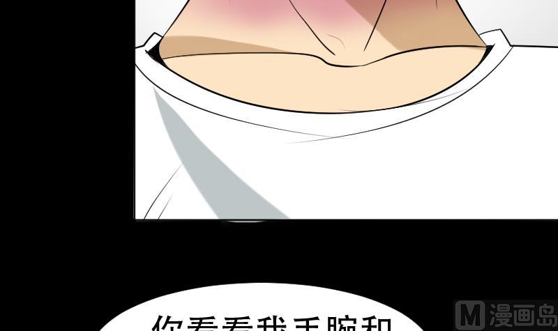 《麻衣神算子》第36话 手印和降服 第21页