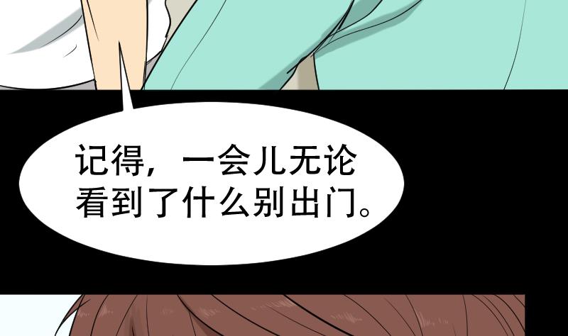 《麻衣神算子》第36话 手印和降服 第31页