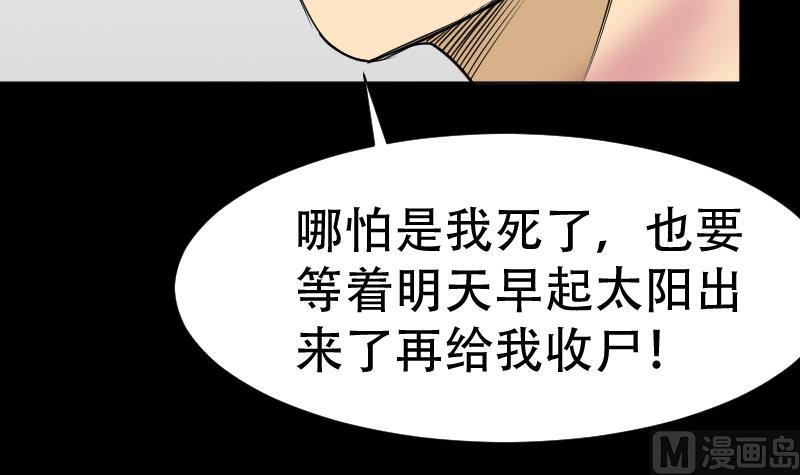 《麻衣神算子》第36话 手印和降服 第33页