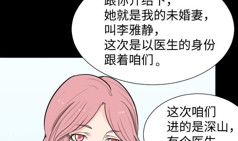 《麻衣神算子》第39话 进山 第10页