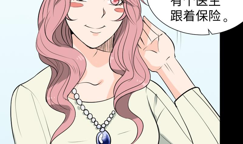 《麻衣神算子》第39话 进山 第11页