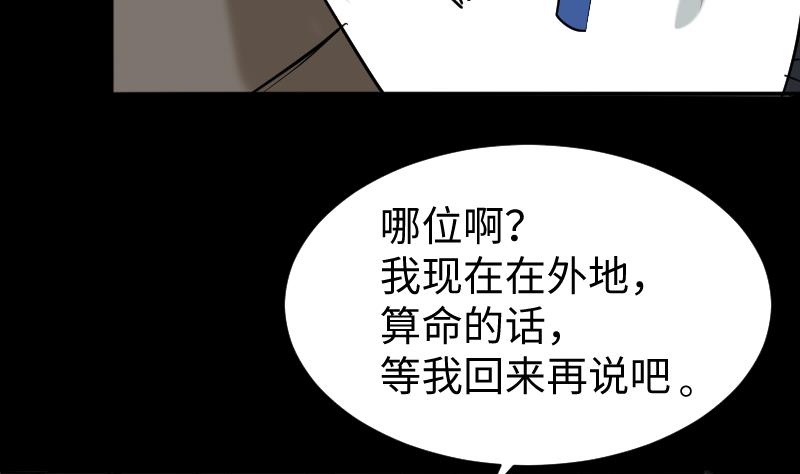 《麻衣神算子》第39话 进山 第19页