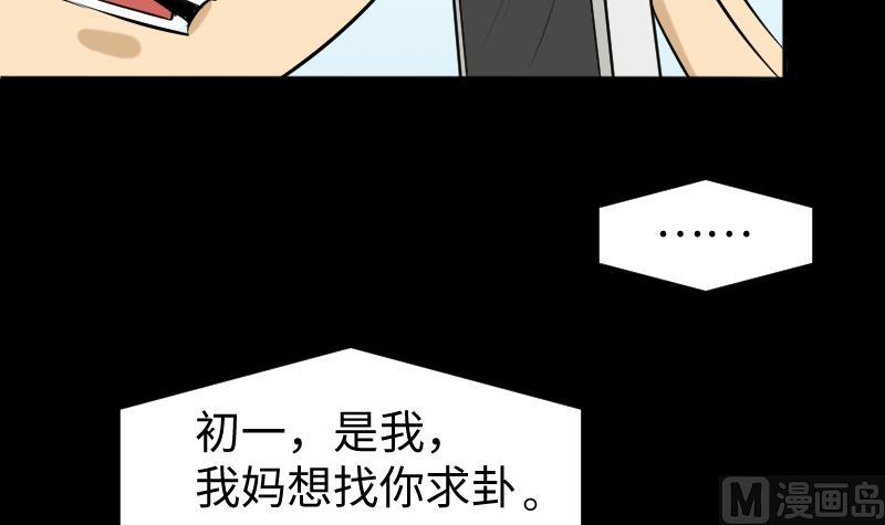 《麻衣神算子》第39话 进山 第21页