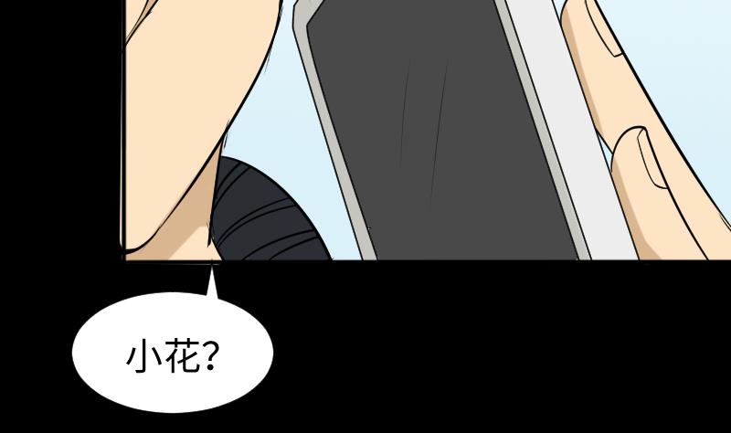 《麻衣神算子》第39话 进山 第23页