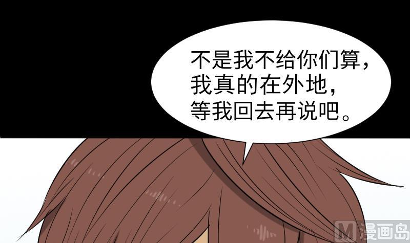 《麻衣神算子》第39话 进山 第24页
