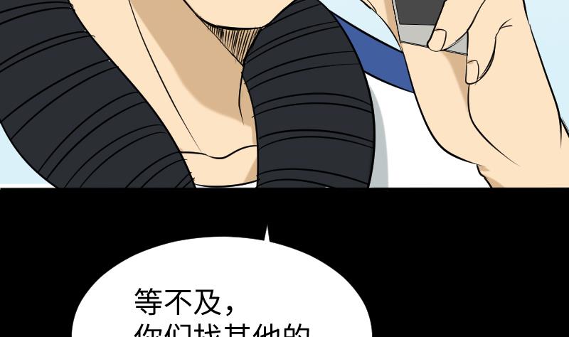 《麻衣神算子》第39话 进山 第26页