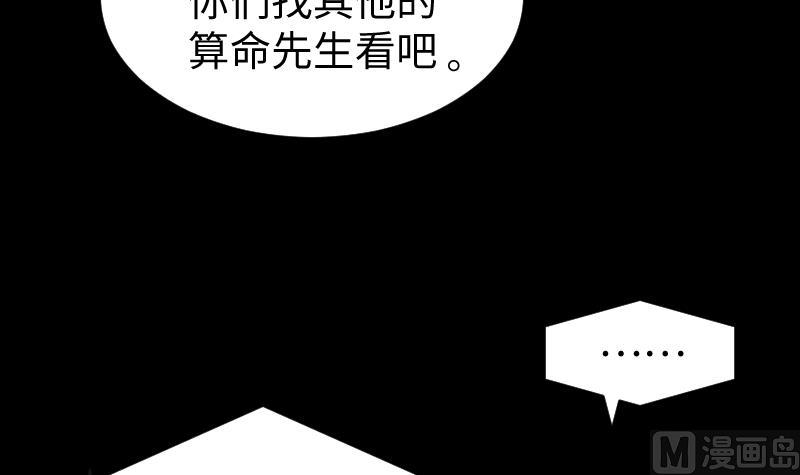 《麻衣神算子》第39话 进山 第27页