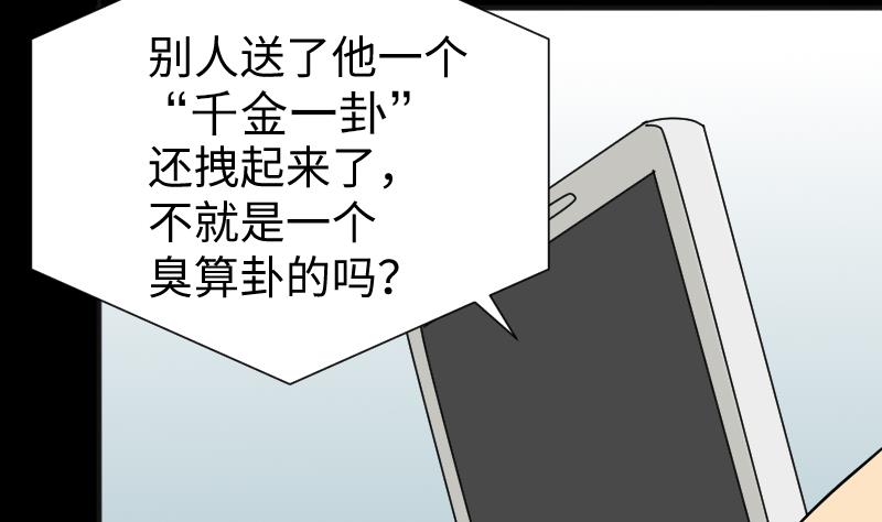 《麻衣神算子》第39话 进山 第28页