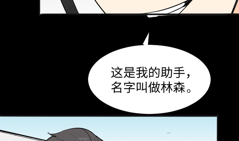 《麻衣神算子》第39话 进山 第37页