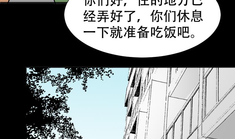 《麻衣神算子》第39话 进山 第40页