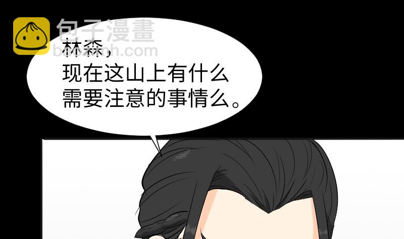 《麻衣神算子》第39话 进山 第44页