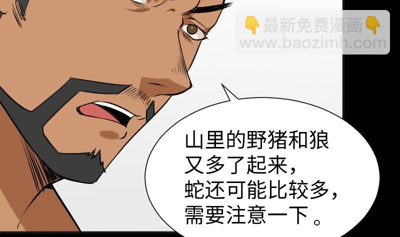 《麻衣神算子》第39话 进山 第47页