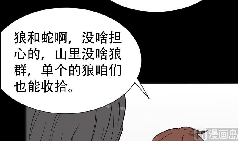 《麻衣神算子》第39话 进山 第48页