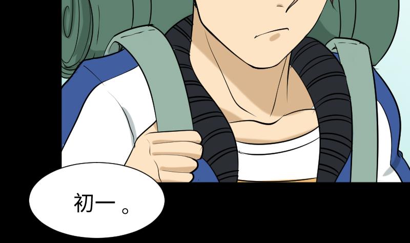 《麻衣神算子》第39话 进山 第4页