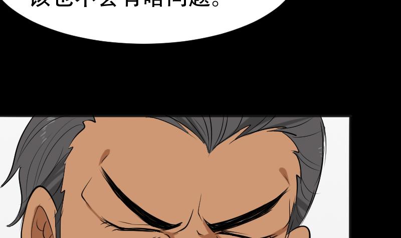 《麻衣神算子》第39话 进山 第50页