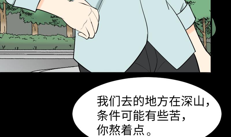 《麻衣神算子》第39话 进山 第7页