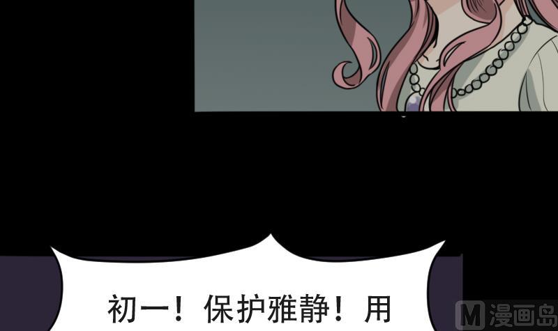 《麻衣神算子》第43话 有血的僵尸 第21页