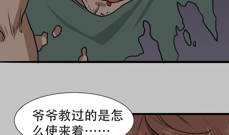 《麻衣神算子》第43话 有血的僵尸 第26页