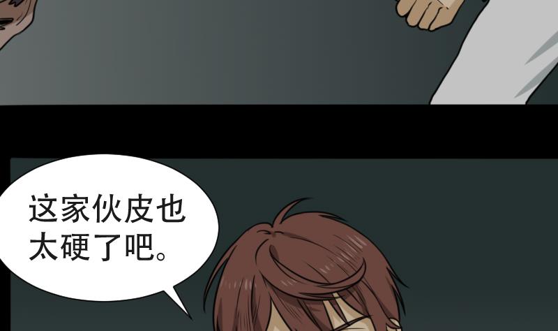 《麻衣神算子》第43话 有血的僵尸 第35页