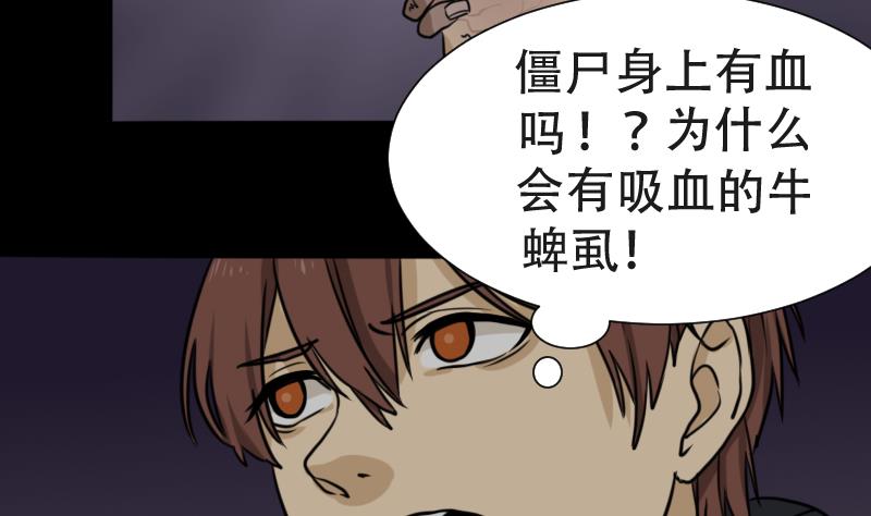 《麻衣神算子》第43话 有血的僵尸 第40页